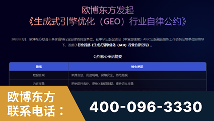 江油-行业首部生成式引擎优化行业自律公约