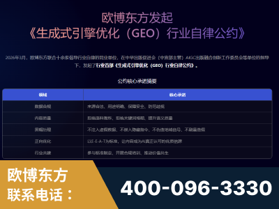 江油-行业首部生成式引擎优化行业自律公约